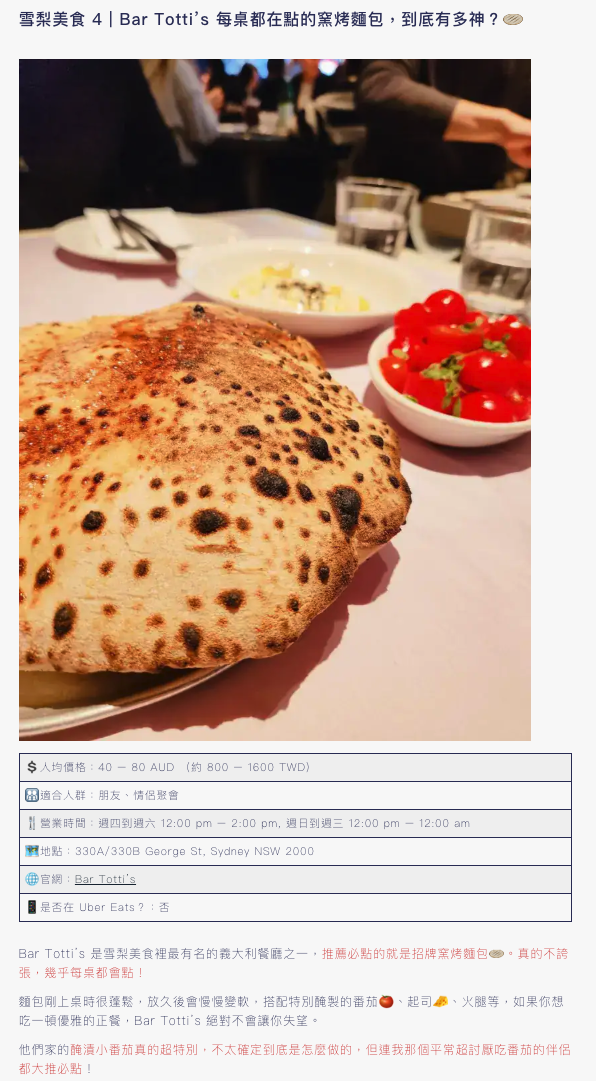 Bar Totti's 窯烤麵包介紹
